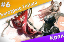 Быстрые Гайды #6: ArcheAge - Кракен + [Халява]